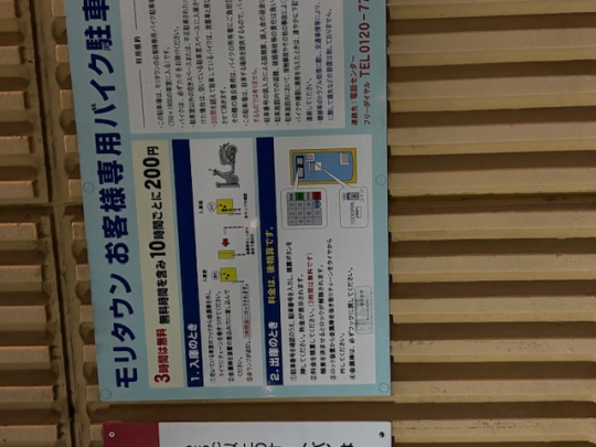 モリタウンaバイク置き場(125cc以下)のイメージ