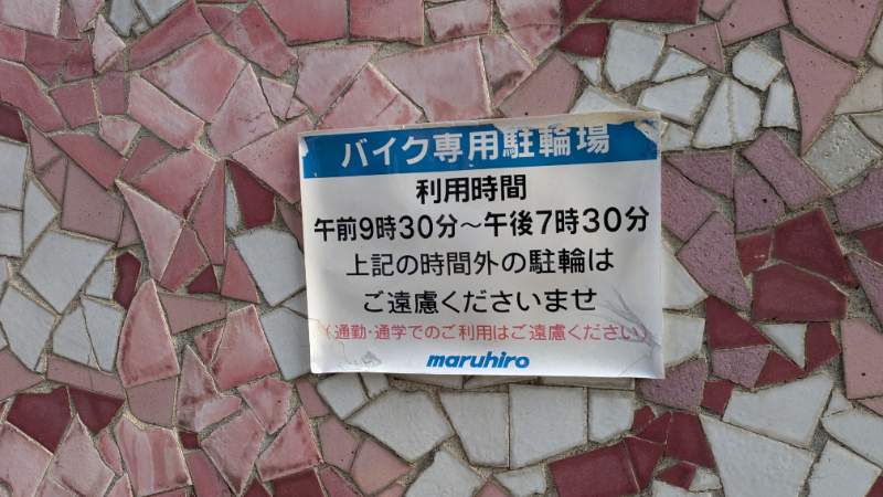 丸広駐車場のイメージ