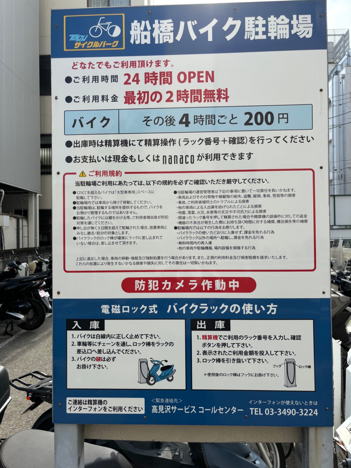 船橋バイク駐輪場のイメージ