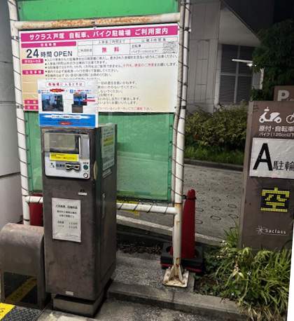 サクラス戸塚自転車バイク駐車場のイメージ