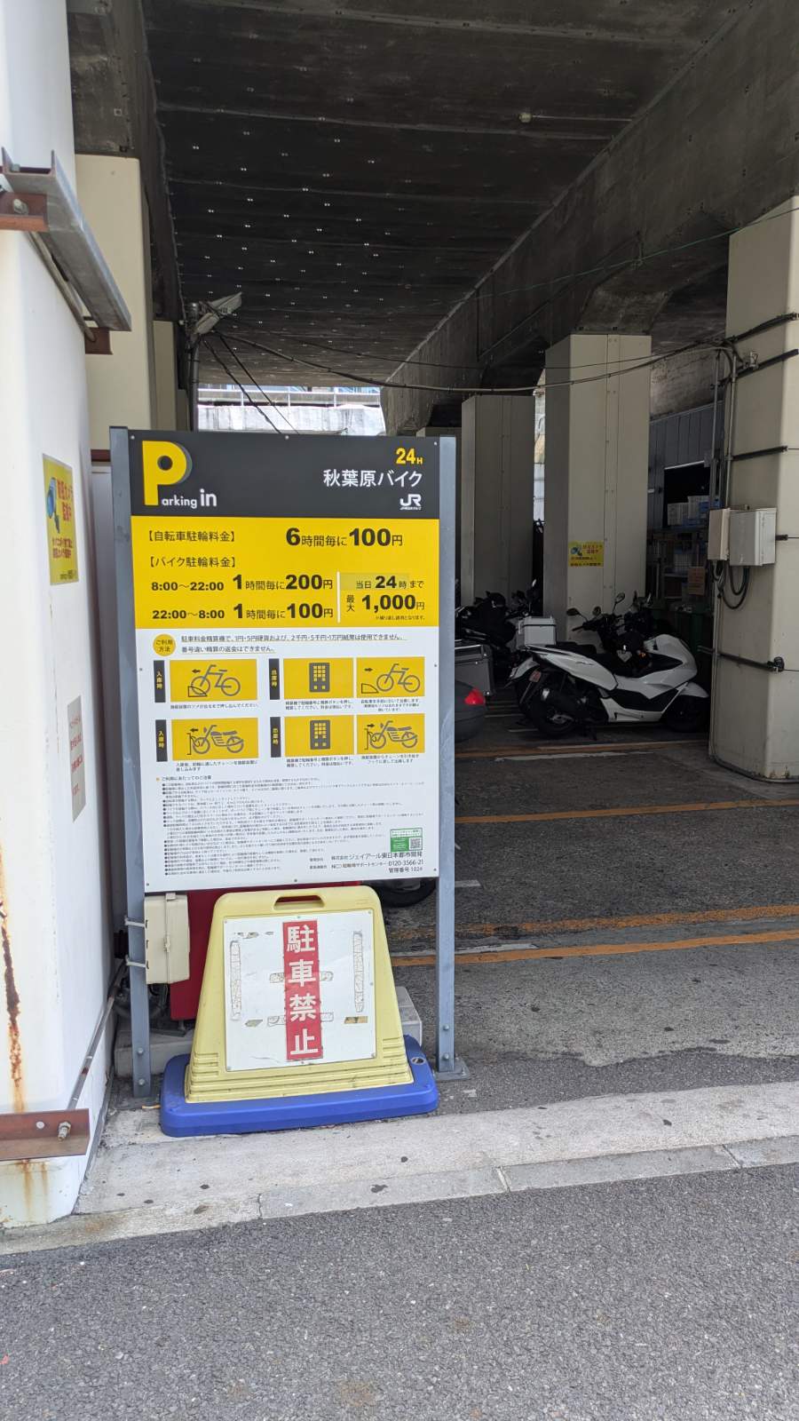 秋葉原バイクのイメージ