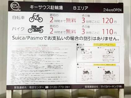 キーサウス駐輪場 Bエリアのイメージ