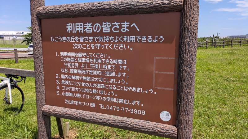 ひこうきの丘のイメージ