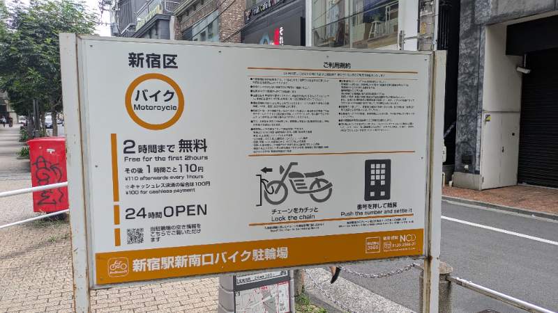 新宿駅新南口バイク駐車場のイメージ