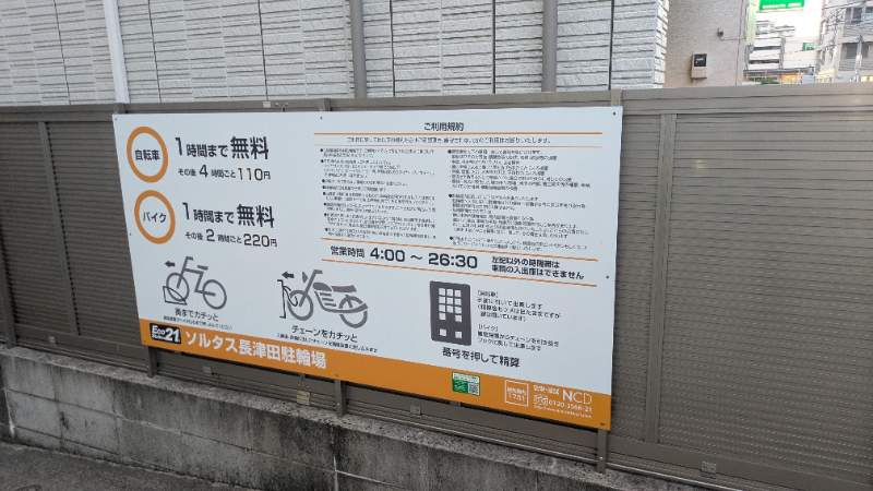 ソルタス長津田駐輪場のイメージ