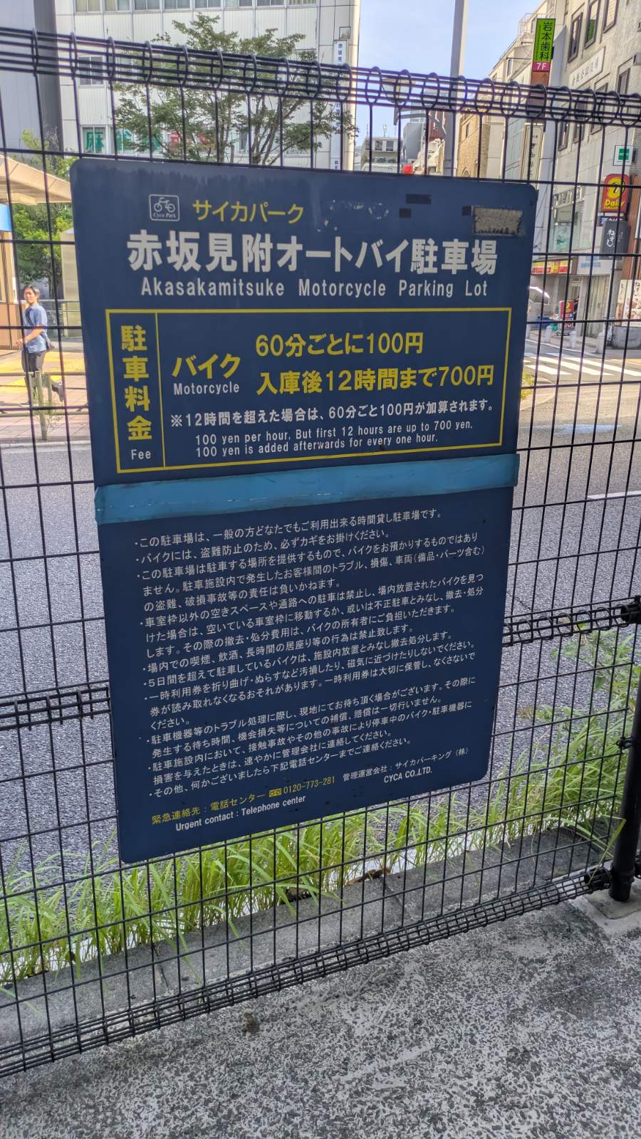 サイカパーク 赤坂見附オートバイ駐車場のイメージ