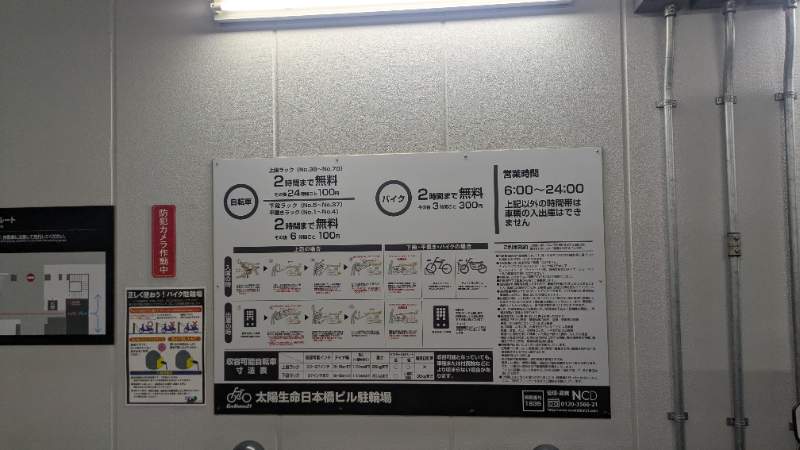 太陽生命日本橋ビル駐輪場(東館1階)のイメージ