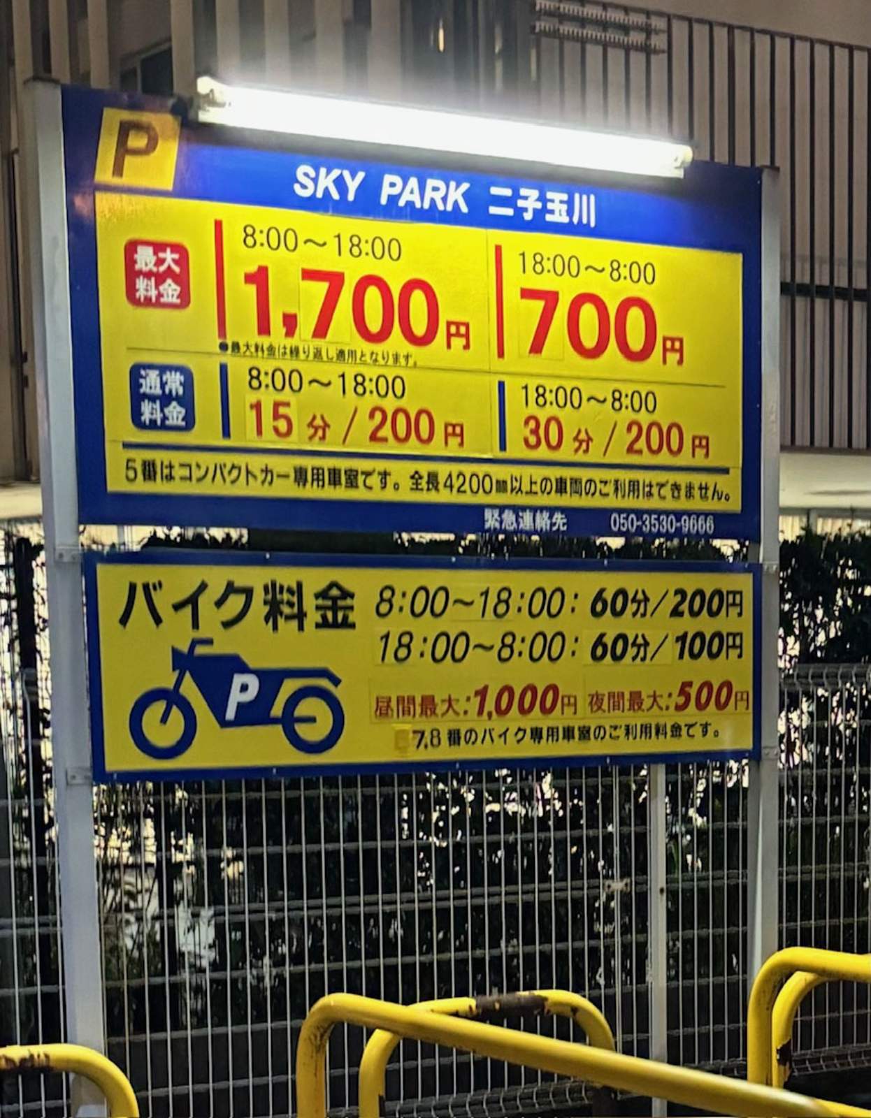 スカイパーク 二子玉川のイメージ