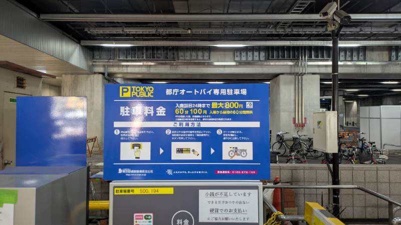 都庁オートバイ専用駐車場のイメージ