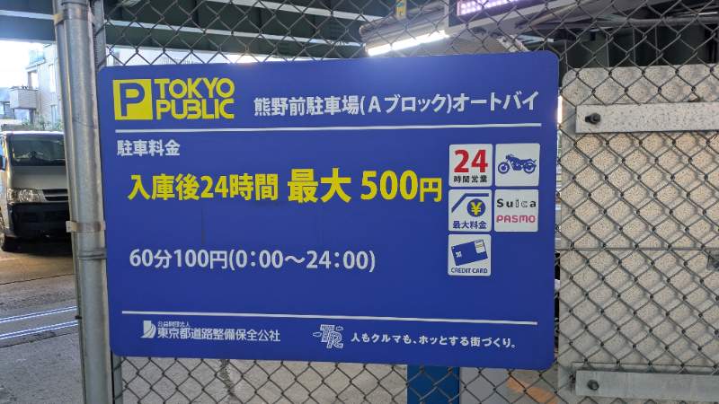 熊野前【Aブロック】(オートバイ)のイメージ
