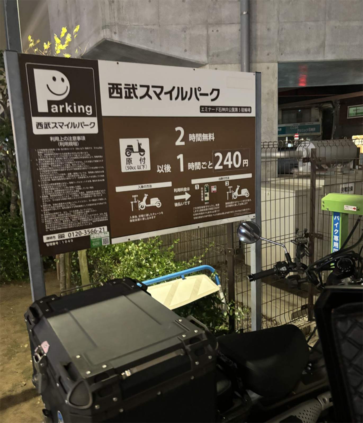 西武スマイルパーク エミナード石神井公園第5駐輪場のイメージ