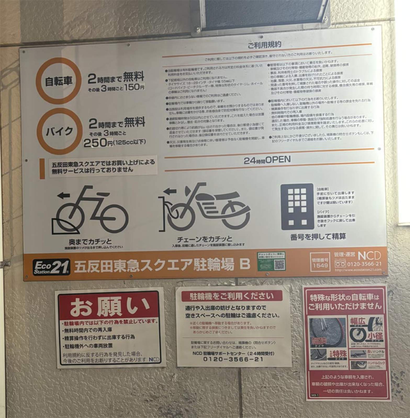 五反田東急スクエア駐輪場Bのイメージ