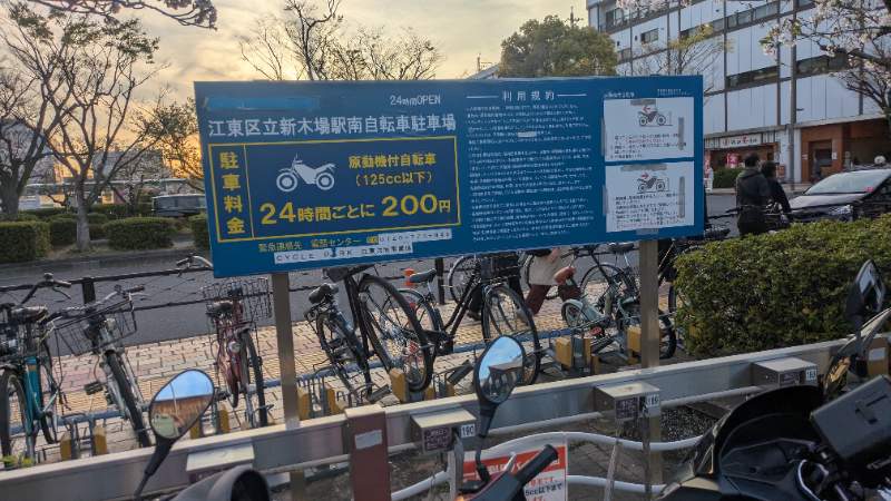 江東区立新木場駅南自転車駐車場のイメージ