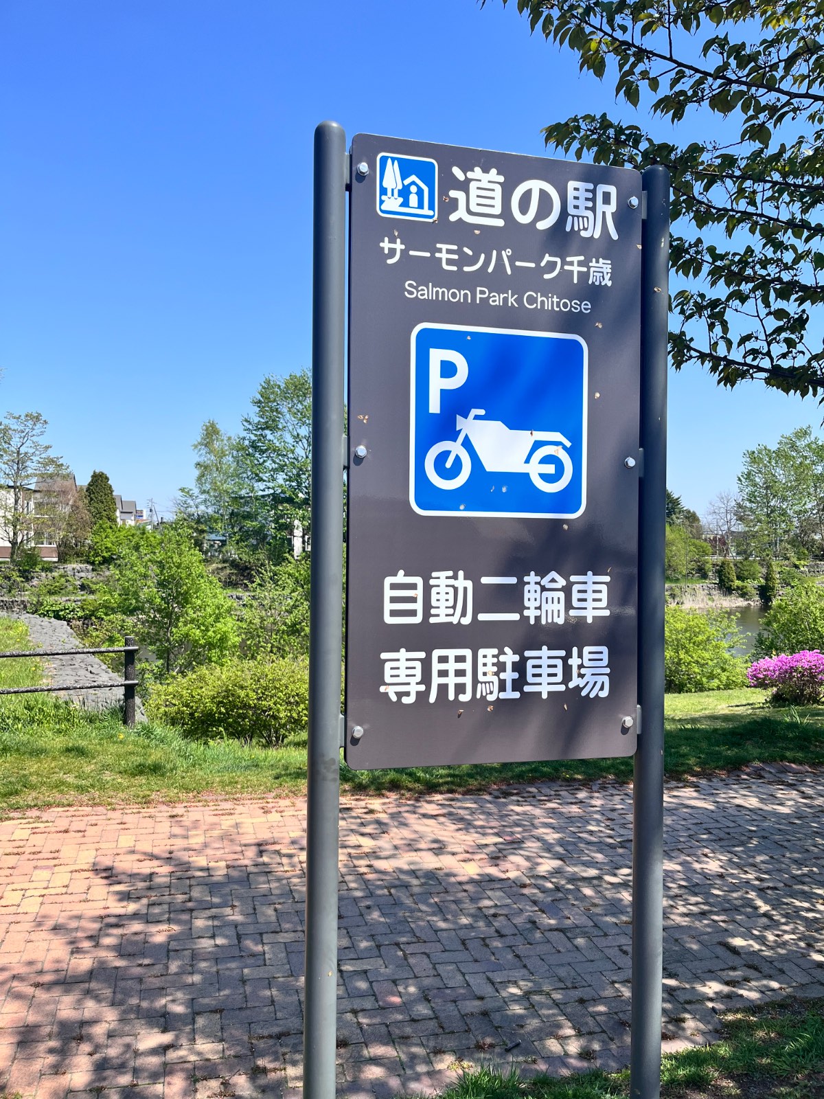 道の駅「サーモンパーク千歳」のイメージ