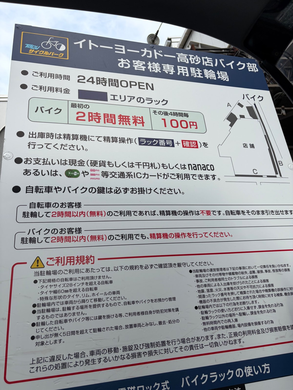 イトーヨーカドー高砂店お客様専用駐輪場のイメージ
