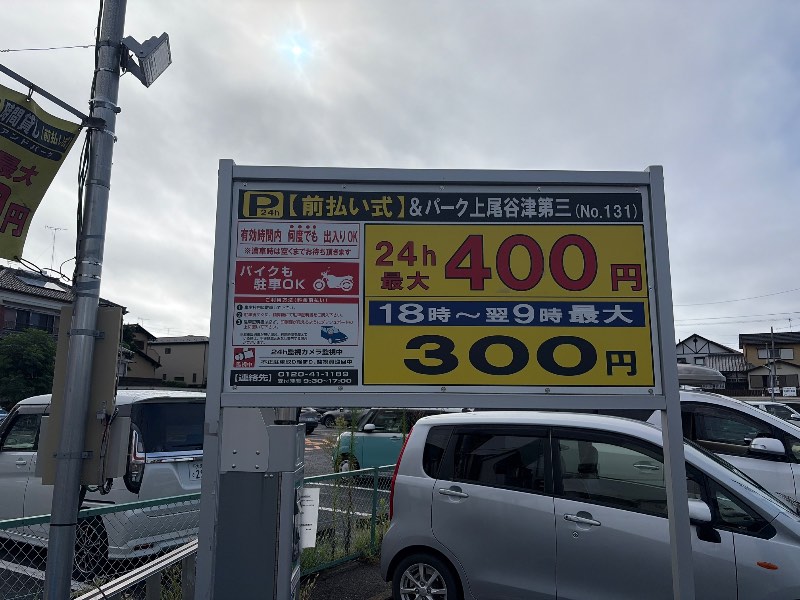 パーク上尾谷津第三のイメージ