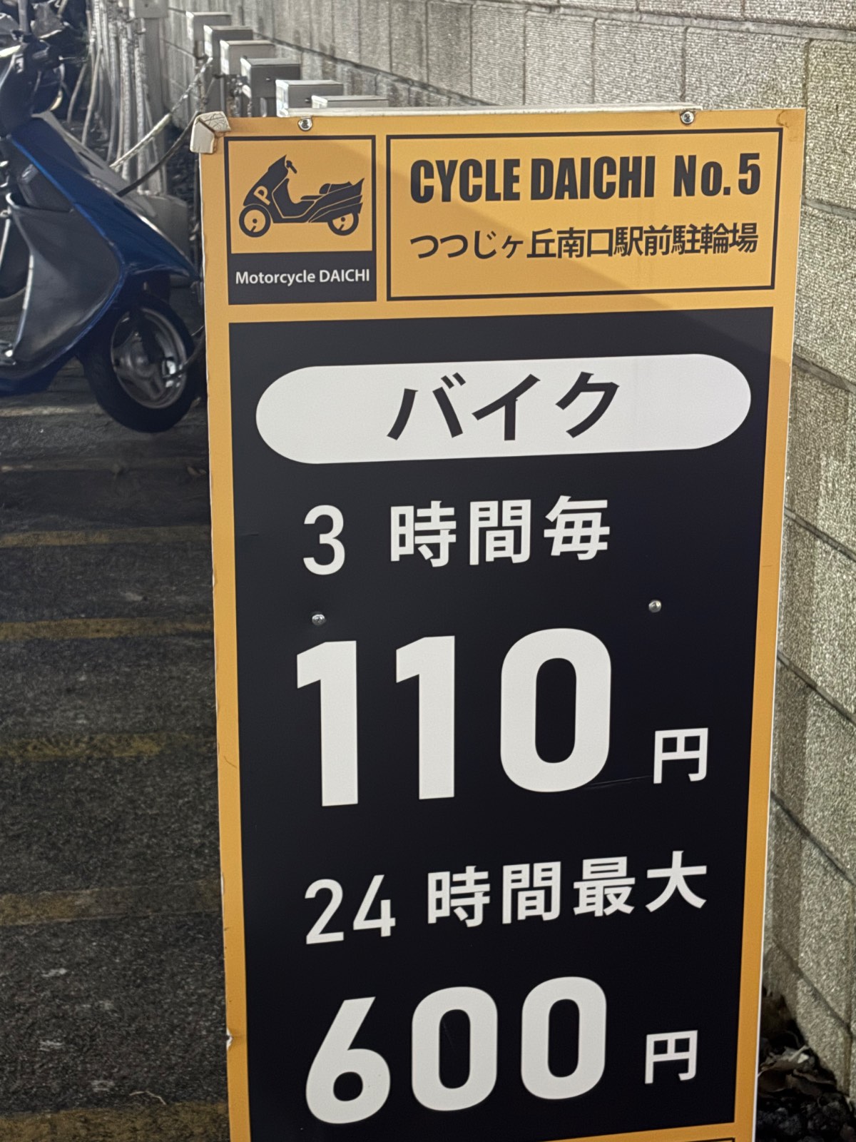 CYCLE DAICHI No5 つつじヶ丘南口駅前駐輪場のイメージ