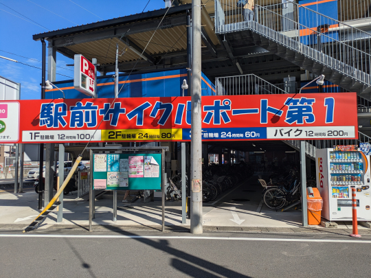 駅前サイクルポート第一のイメージ